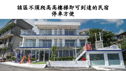 My Ocean Villa 月牙桐海景民宿