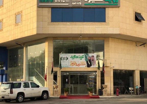 Unaizah Hotel | رؤية عنيزة - Vision of Onaizah
