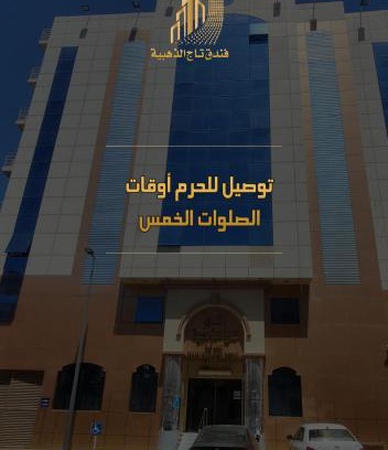 Mecca Hotel | فندق تاج الذهبية Taaj Alzahabiya Hotel - Al Rawda