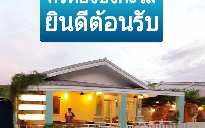 Koh Lan Bed & Breakfast | คิวทอง บังกะโล (Q-Thong bungalow)