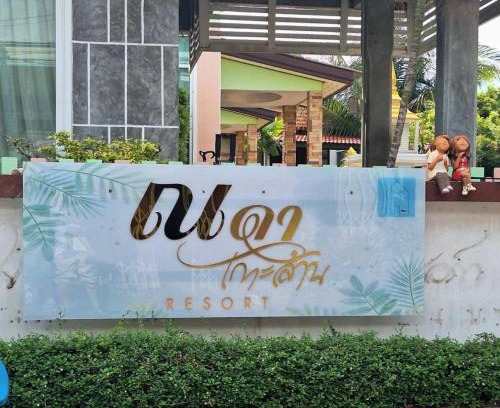Koh Lan Hotel | ณดา เกาะล้าน รีสอร์ท