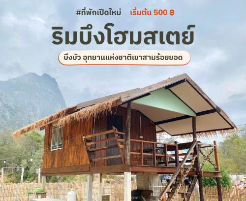 Sam Roi Yot Other | ริมบึงโฮมสเตย์