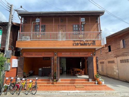 Chiang Khan House | เวลาและนาที Wella&Natee