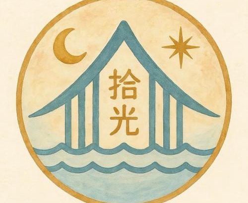 Anping Apartment | 台南民宿 拾光河畔-預訂後聯繫才會保留