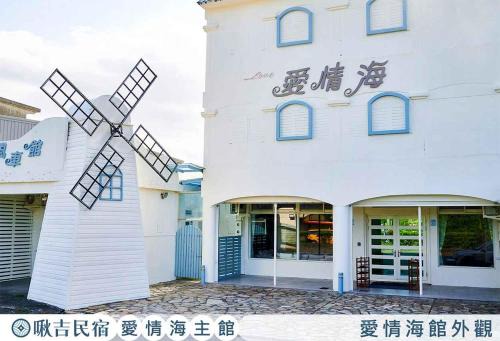 Zhuangwei House | 啾吉民宿愛情海館 壯圍20到40人包棟民宿