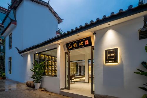 Gucheng House | 山田心精品民宿 Valley Heart Inn