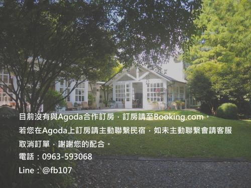 Puli House | 慎重開華莊園民宿
