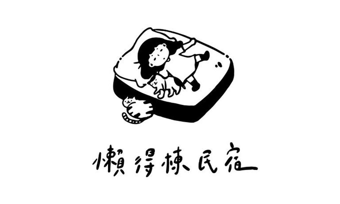 Guanshan House | 懶得棟民宿