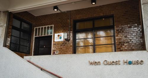 Sanchong House | 文坊 Wen Guest House