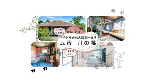 Gushiken House | 月の桃
