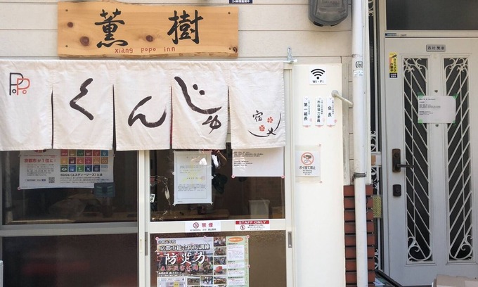 Nakagyo Ward House | 4 roomsMaximum 9people can rent the entire buildingLarge parking lot freeClose to /Kyoto Kyōto