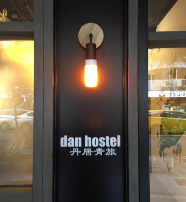 Ximending Hostel | Dan Hostel丹居青旅