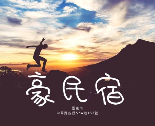 Taitung House | Hao Homestay