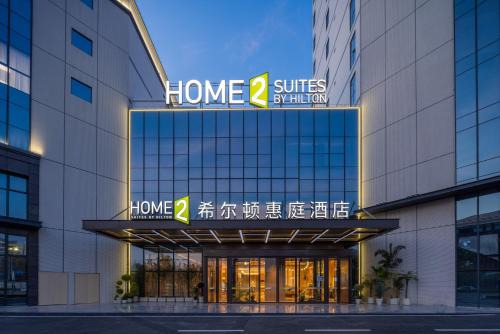 Huadu Hotel | Home2 Suites By Hilton Hotel Guangzhou Baiyun International Airport Branch - Free Shuttle Bus to Guangzhou Baiyun International Airport & Free Deliver Service to Canton Fair Complex During Canton Fair Period