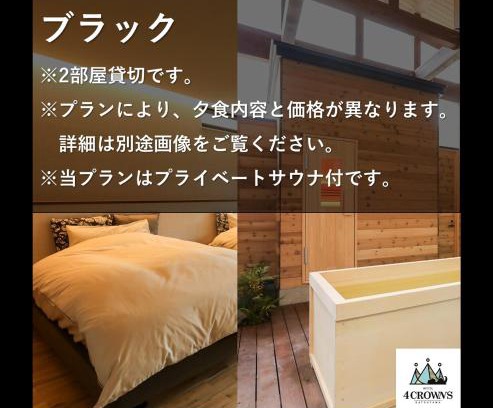 Katsuyama Hotel | Hotel 4CROWNS-ブラックプラン
