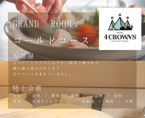 Katsuyama Hotel | Hotel 4CROWNS-GRAND ゴールドプラン