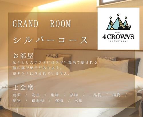 Katsuyama Hotel | Hotel 4CROWNS-GRAND シルバープラン