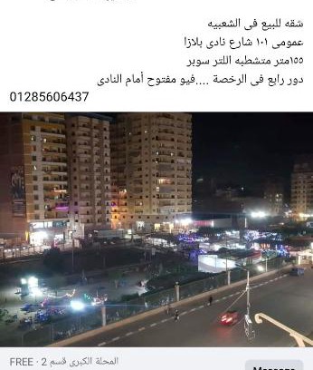 Al Mahallah Al Kubra Apartment | Hsbd