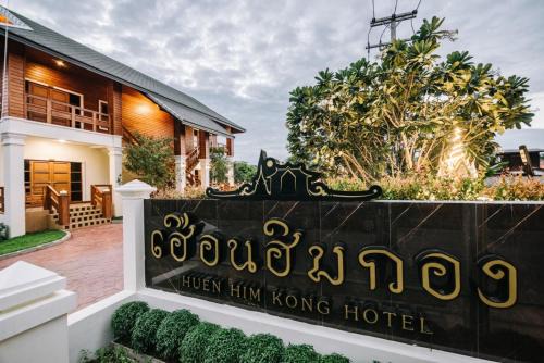 Nai Wiang Hotel | Huen Him Kong Hotel Phrae