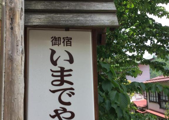 Nozawaonsen House | Imadeya