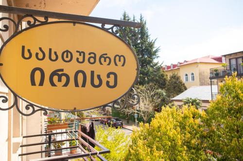 Batumi Hotel | IRISE