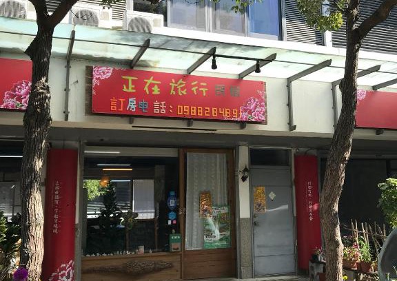 Sanyi House | Miaoli Sanyi Travelling Homestay