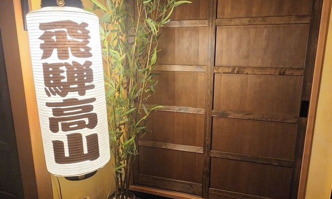 Hida Takayama Onsen House | Minas LanternHouse Private house near the old t/Takayama Gifu