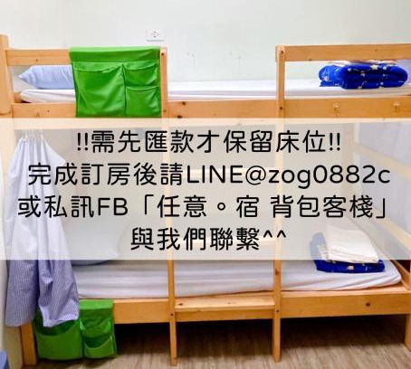 Yuanli Hostel | N-square Hostel 任意宿背包客棧