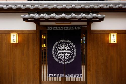 Nara Hotel | Nara Ryokan