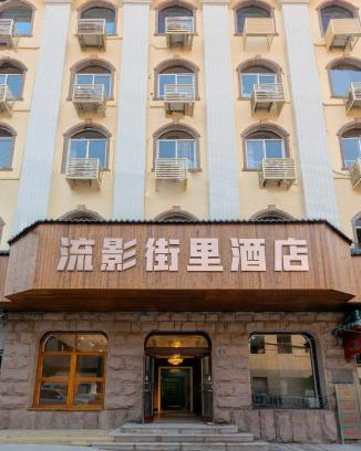 Pichaiyuan Hotel | Qingdao Liuying Jieli Hotel - Qingdao Station Trestle Bridge Branch