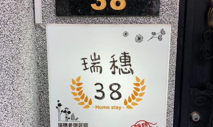 Ruisui House | Ruisui 38 Homestay