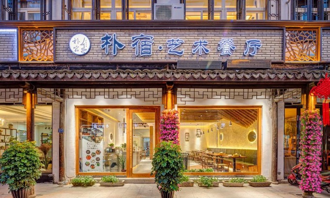 Tongxiang Hotel | Wuzheng Pusu Art Designer Guesthouse