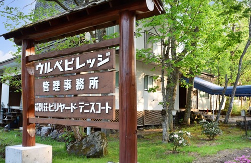Tsumagoi Hotel | Rental Log Urube Village